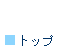 �g�b�v�y�[�W
