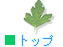 �g�b�v�y�[�W