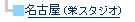 �X�P�W���[���i���É��j