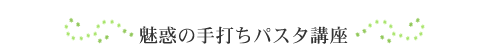 �p�X�^�R�[�X